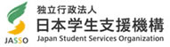 独立行政法人 日本学生支援機構