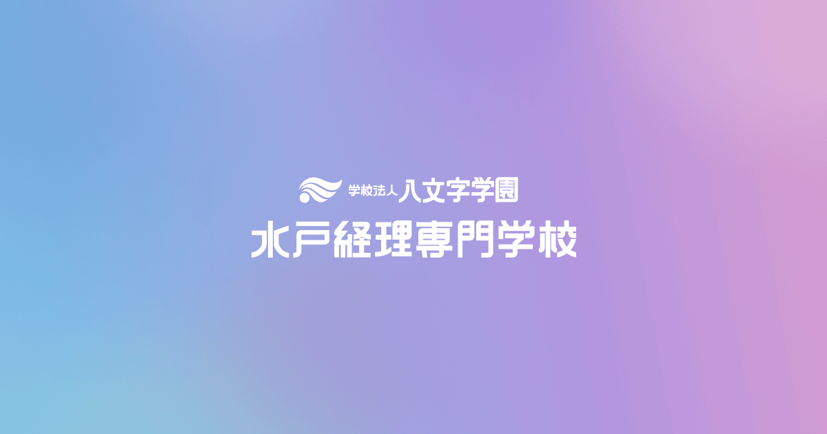 将来の「安定」を目指すなら！高校生向け【簿記塾】がスタート！