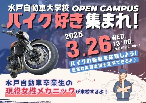 3/26(水)バイク好き集まれ！！バイクの整備を体験して整備の楽しさを知ろう！