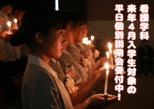 社会人の方もOK!来年4月入学は今からでも間に合います!水戸看護個別説明・見学承ります☆彡