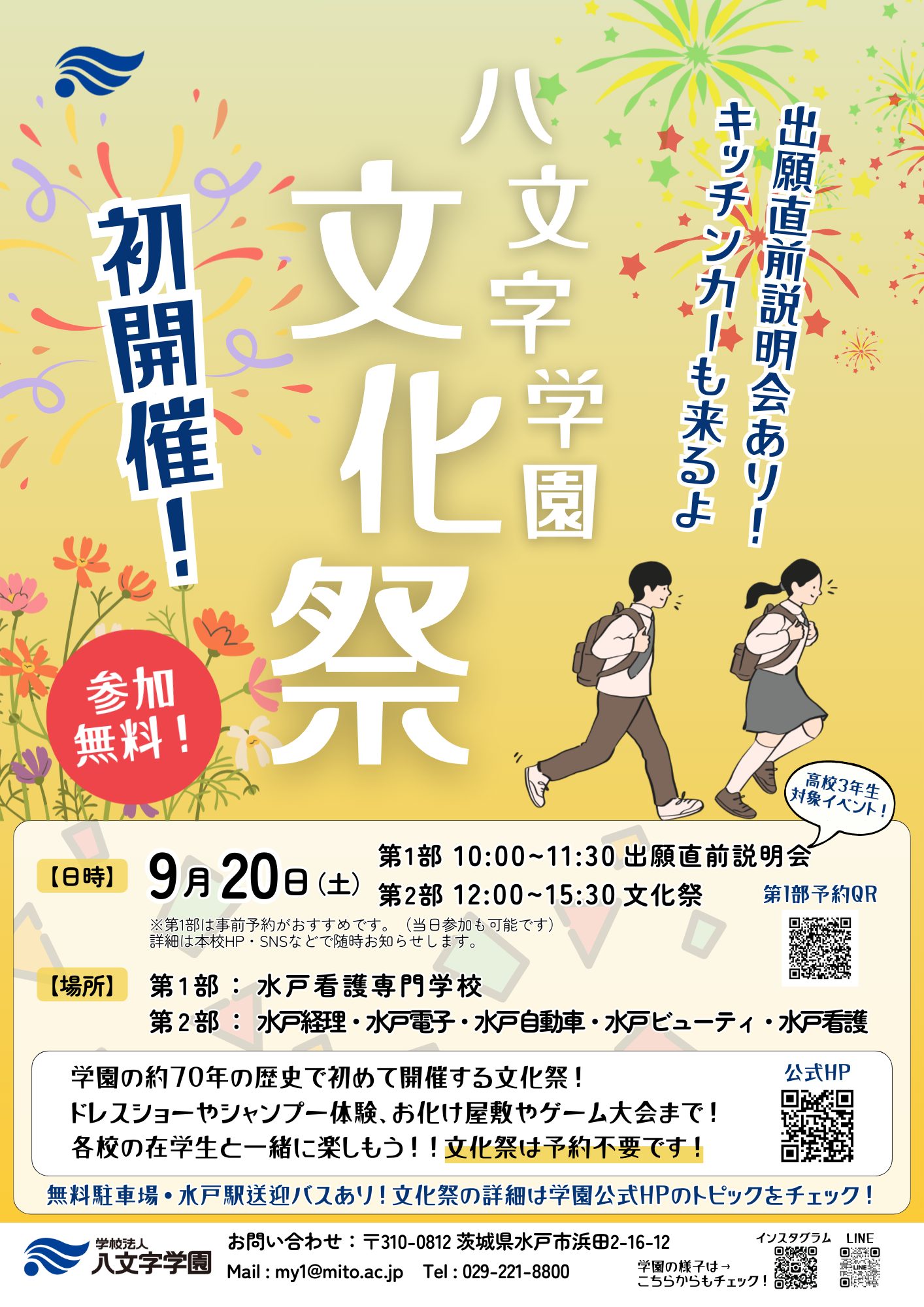 【文化祭】9/20 学園初の文化祭開催します！！