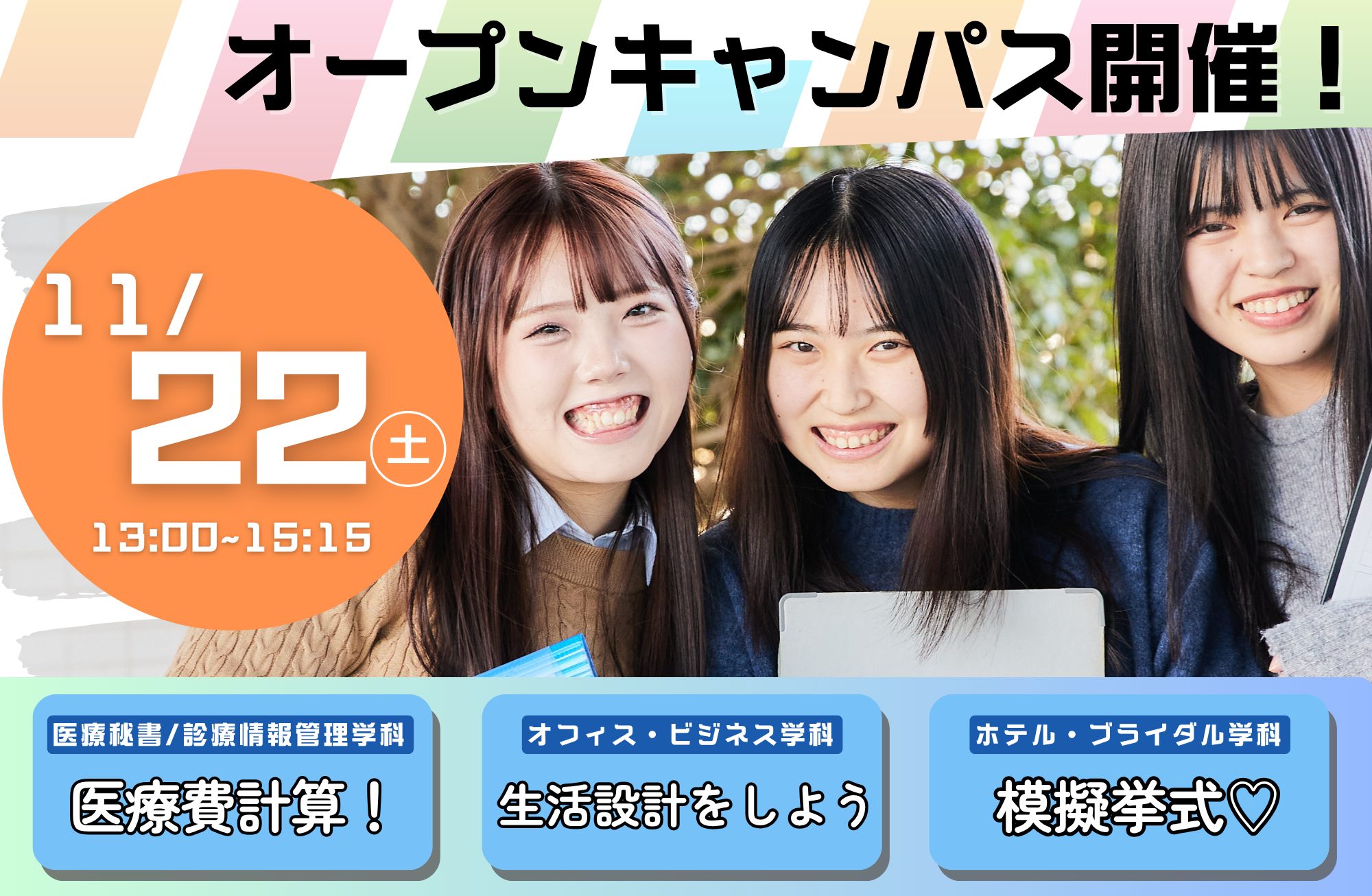 【水戸経理】もうすぐ開催！11/22OCのご案内