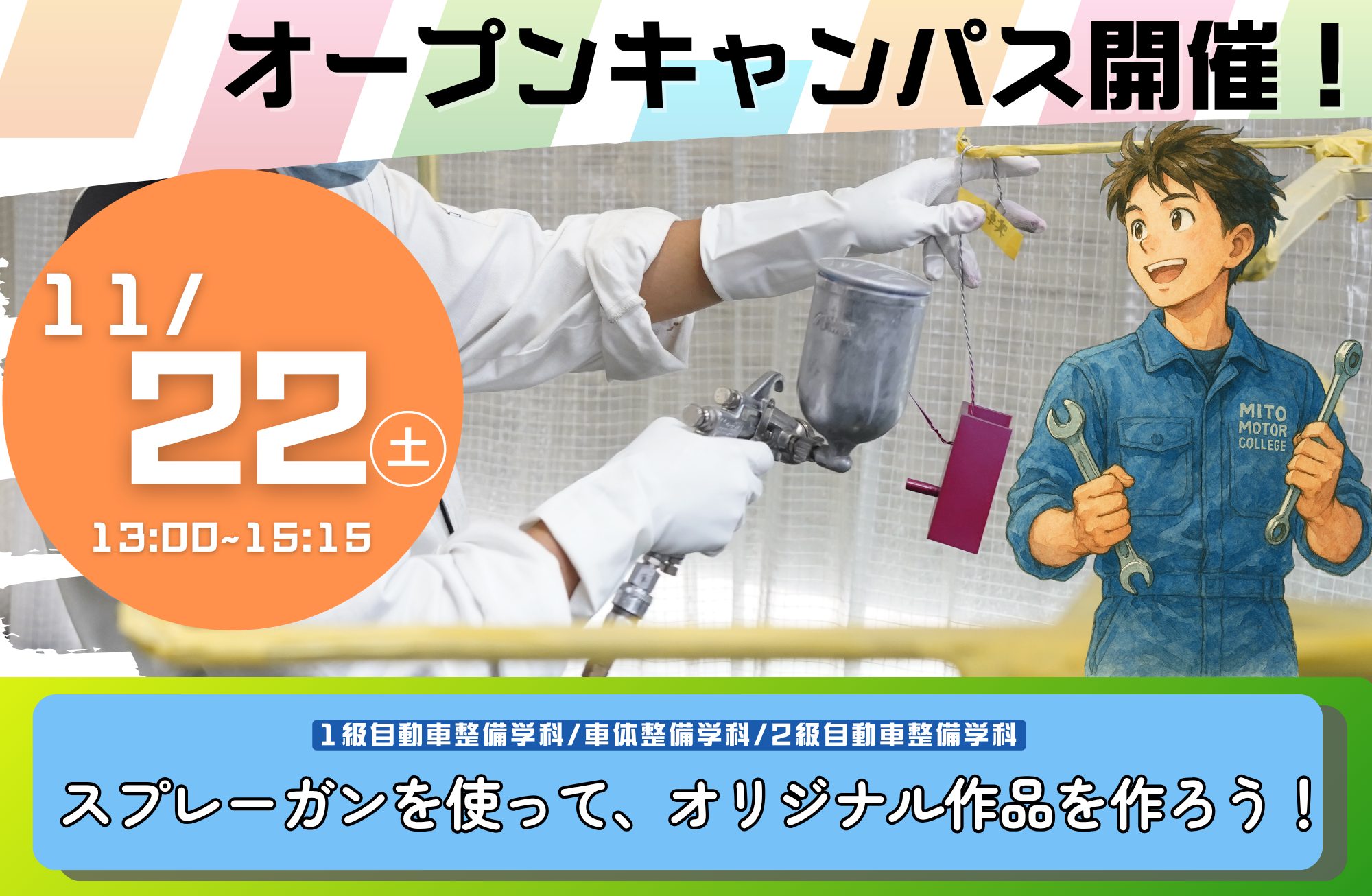 【水戸自動車】もうすぐ開催！11/22OCのご案内