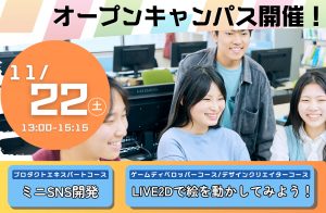 【水戸電子】もうすぐ開催！11/22OCのご案内
