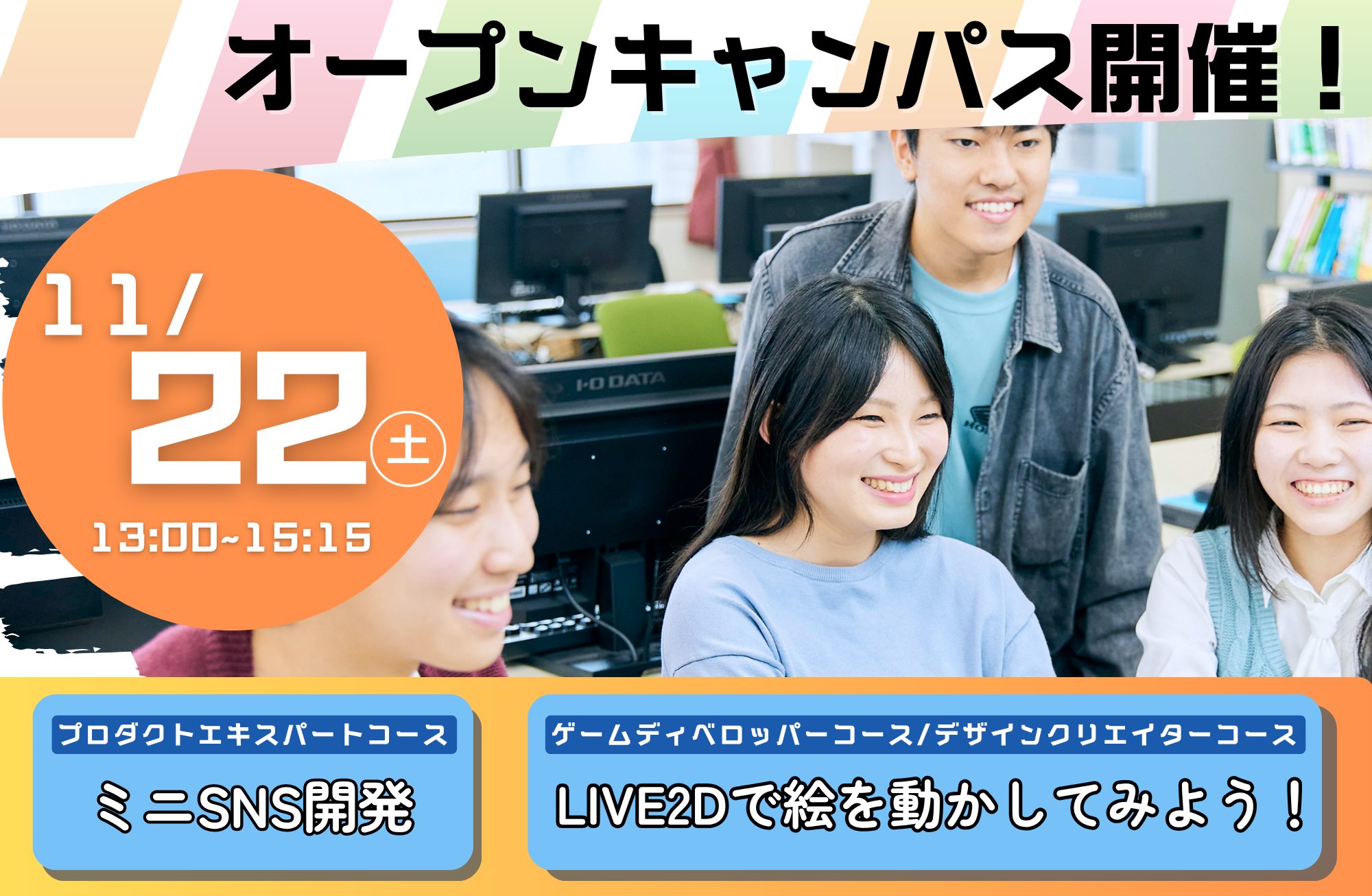 【水戸電子】もうすぐ開催！11/22OCのご案内
