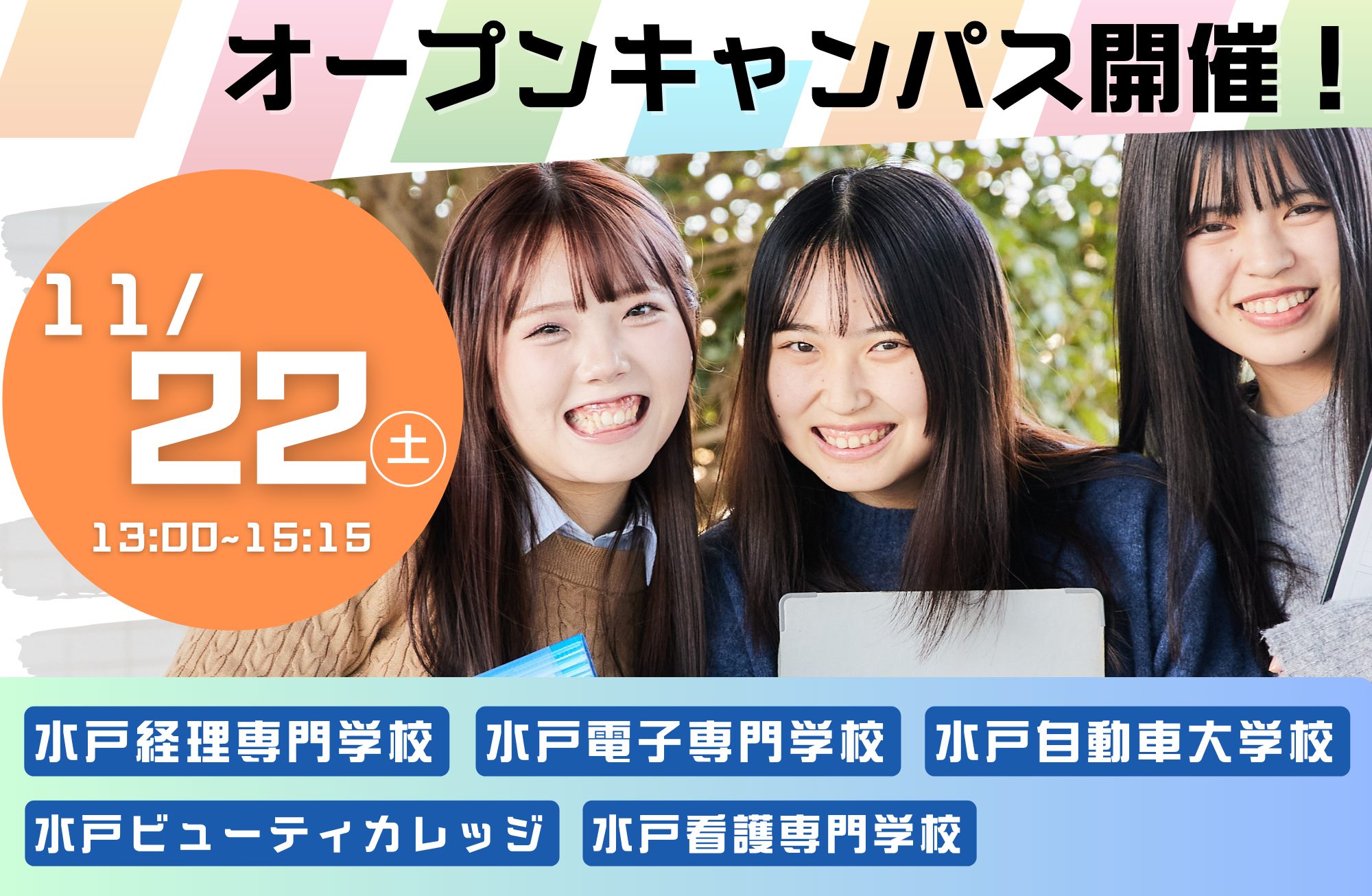 【八文字学園】もうすぐ開催！11/22OCのご案内