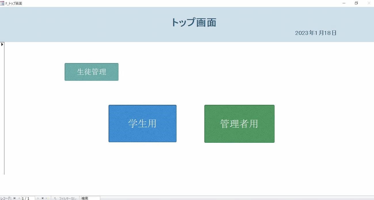 仮画像 教室授業外管理システム