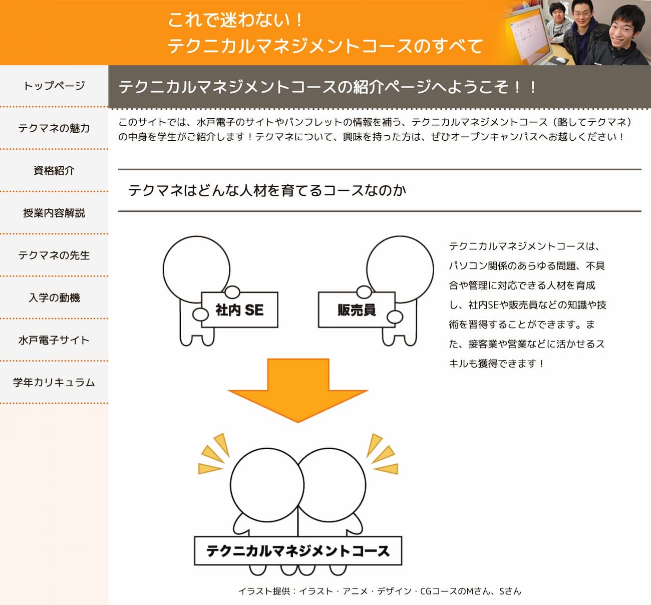 テクニカルマネジメントコースのウェブサイトのスクリーンショット