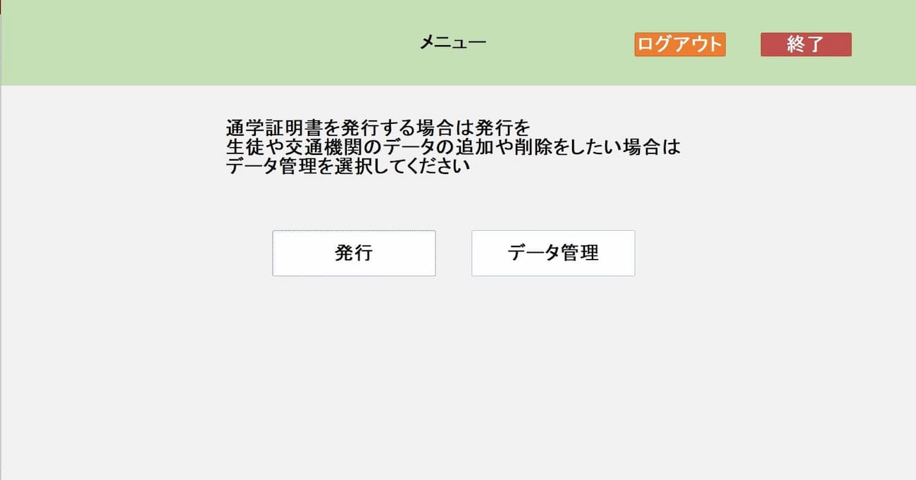 仮画像 通学証明書発行システム