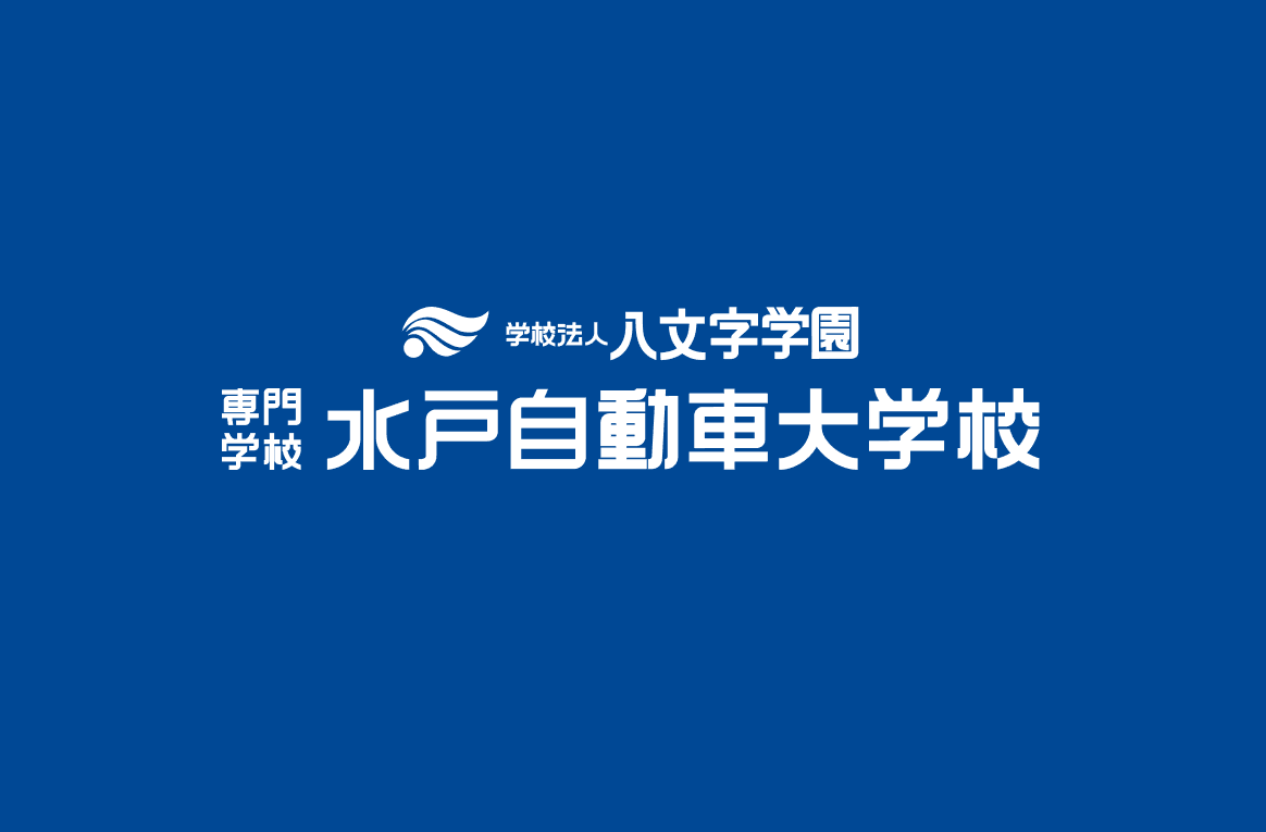 未来の整備士を全力応援。【12/31】までの出願で入学金10万円免除！