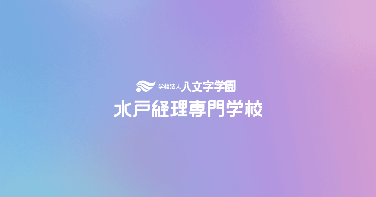 将来の「安定」を目指すなら！高校生向け【簿記塾】がスタート！
