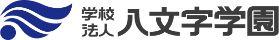 学校法人八文字学園