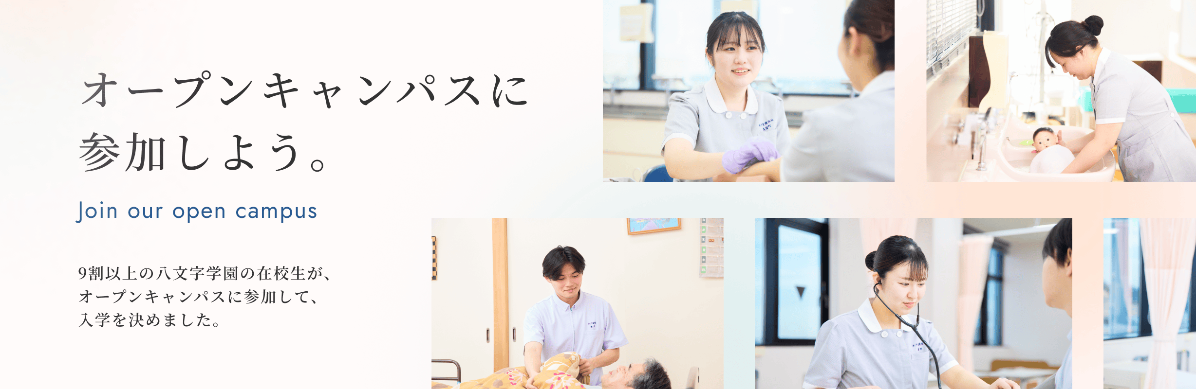 オープンキャンパスに参加しよう