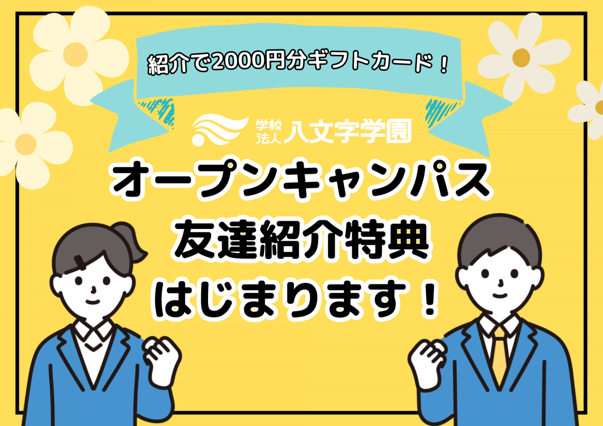 「OC友達紹介特典」はじまります！