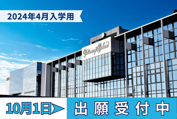 10/1（日）から出願受付がスタート♪書類に不備はないか最終確認を！