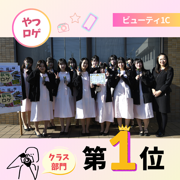 【やつロゲ】全校で実施致しました★