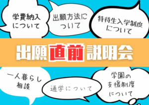 9/8出願直前説明会を開催します！！
