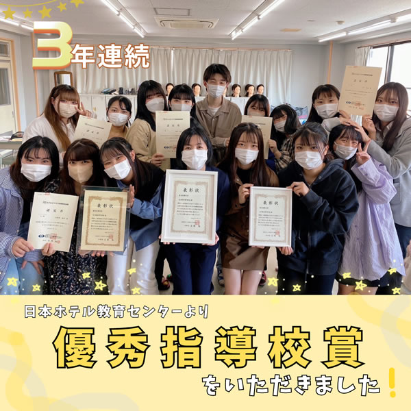 3年連続、優秀指導校賞をいただきました！