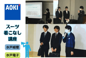 スーツ着こなし講座を開催！