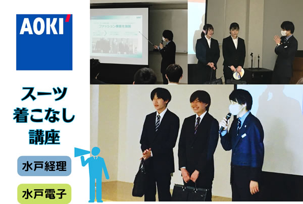 スーツ着こなし講座を開催！