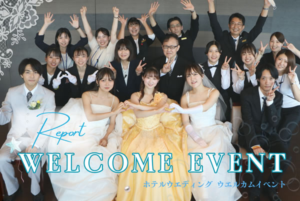 ウェルカムイベント、大成功でした♡