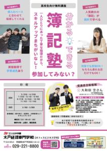 みんな集まれ！「簿記塾」！