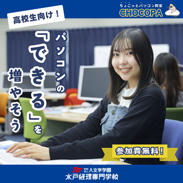 「ちょこっとパソコン教室」始まります！