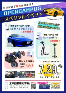 【夏休み！7月29日(土)スペシャルイベント！】