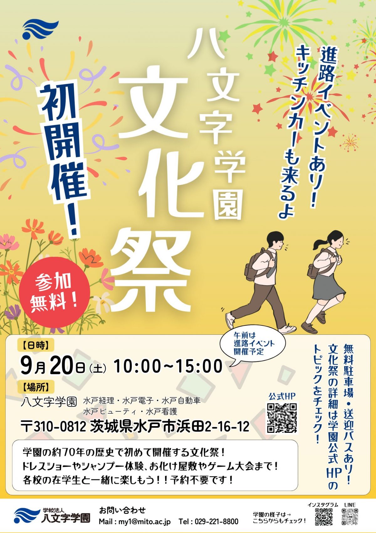 【文化祭】9/20 学園初の文化祭開催します！！