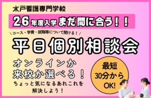 26年度入学まだ間に合う！平日個別相談会実施中！