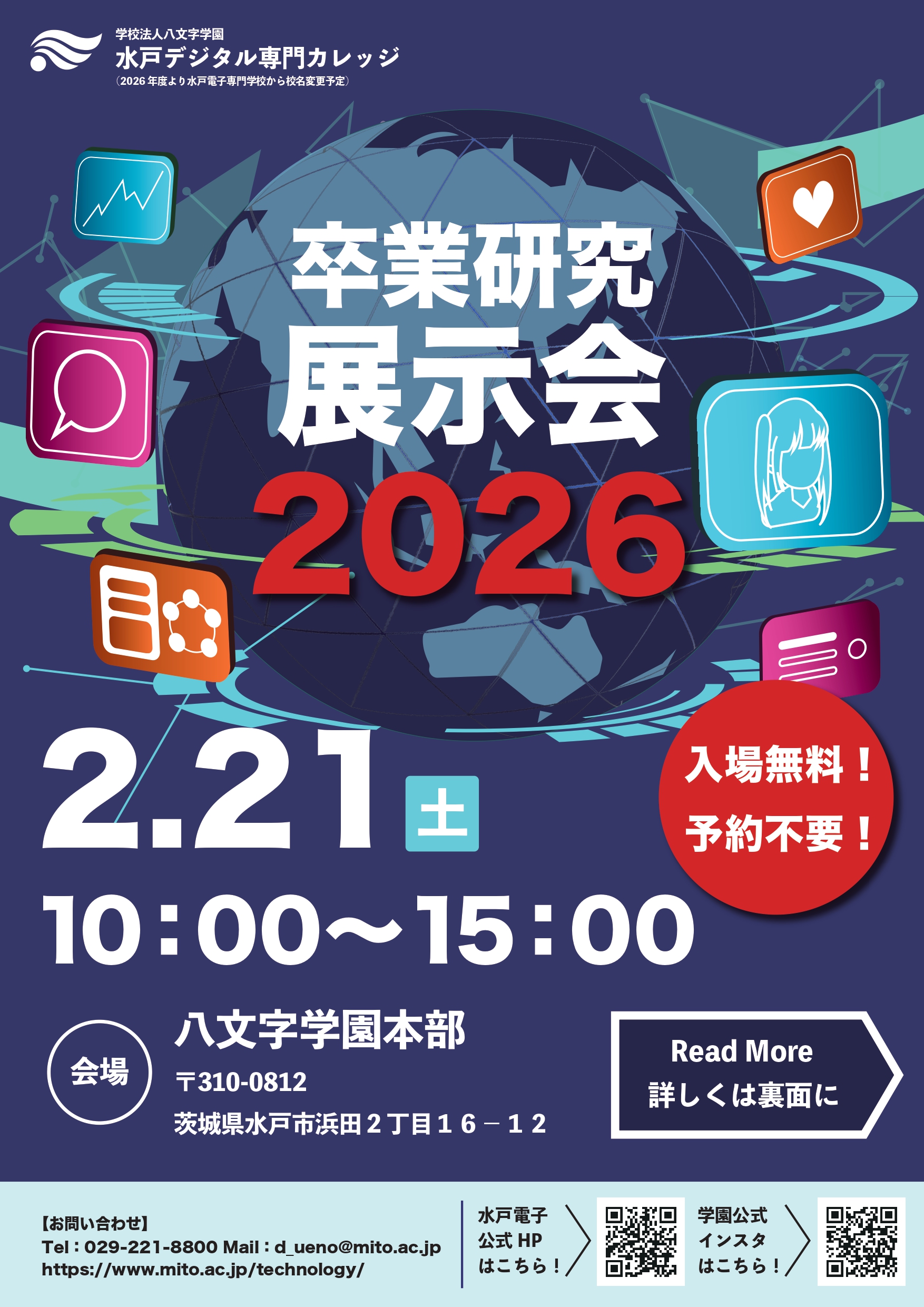 【2/21】予約不要で入退場自由!「卒業研究展示会2026」を開催します