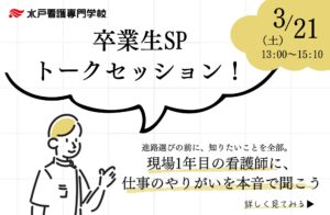 🌸春のスペシャルオープンキャンパス🌸卒業生 SP トークセッションを開催します！